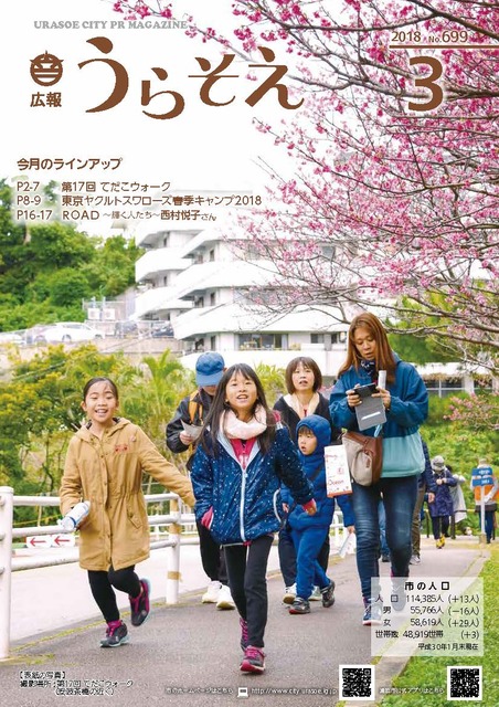 広報うらそえ3月号表紙
