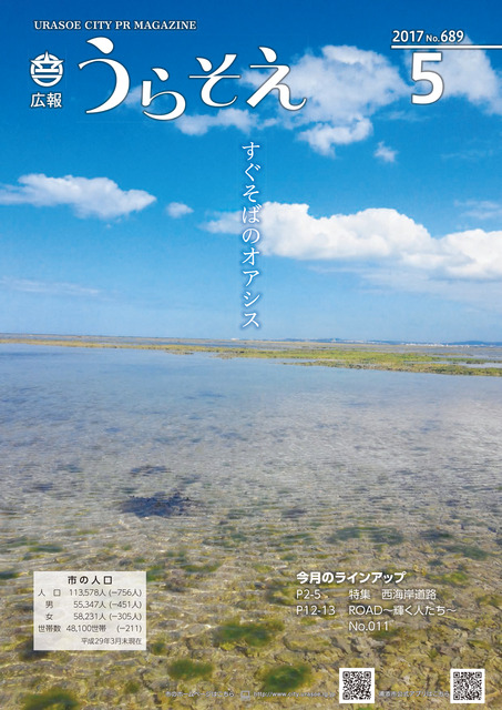 広報うらそえ5月号表紙