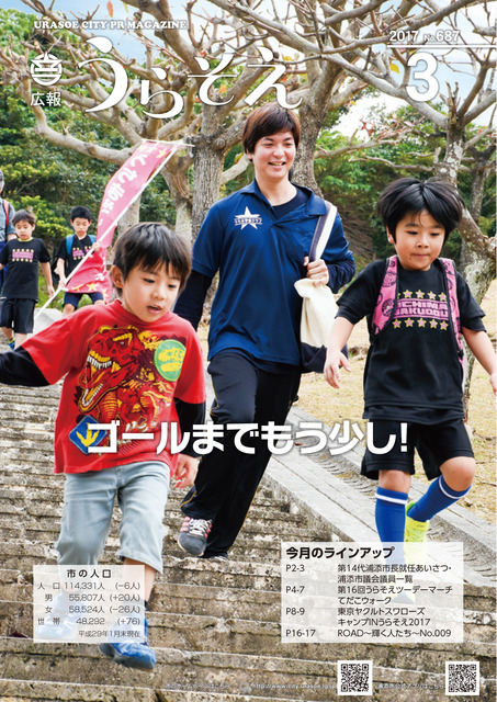 広報うらそえ3月号表紙