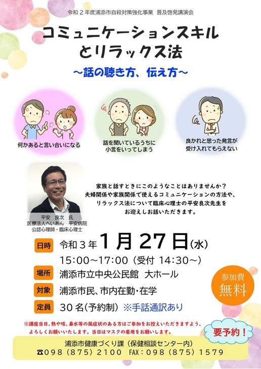 令和２年度普及啓発講演会ちらし