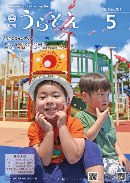広報うらそえ5月号表紙