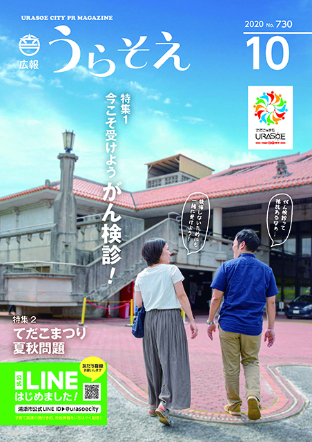 urasoe_10_main