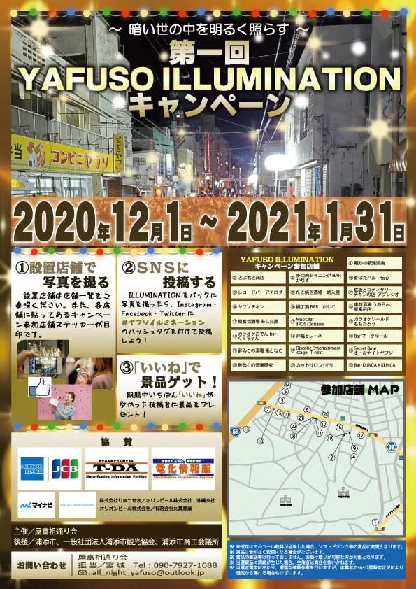 屋富祖イルミ　ポスター　最終