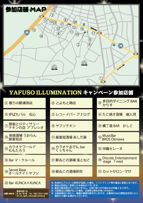 屋富祖イルミ　フライヤーうら　最終