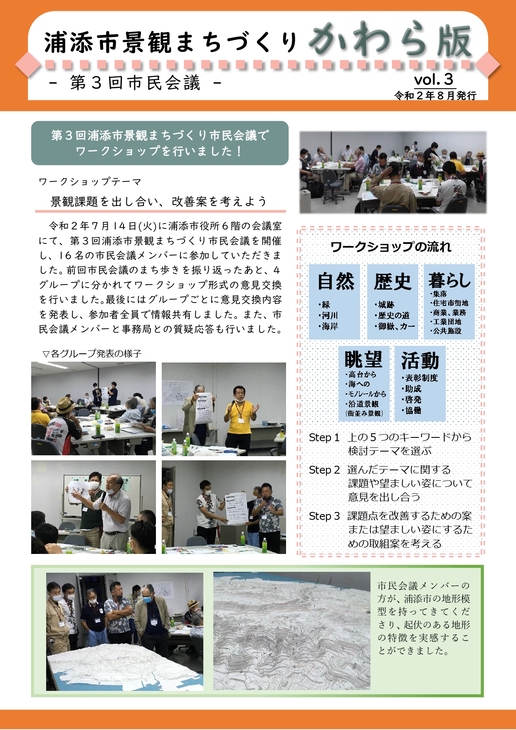 かわら版vol.３（表）