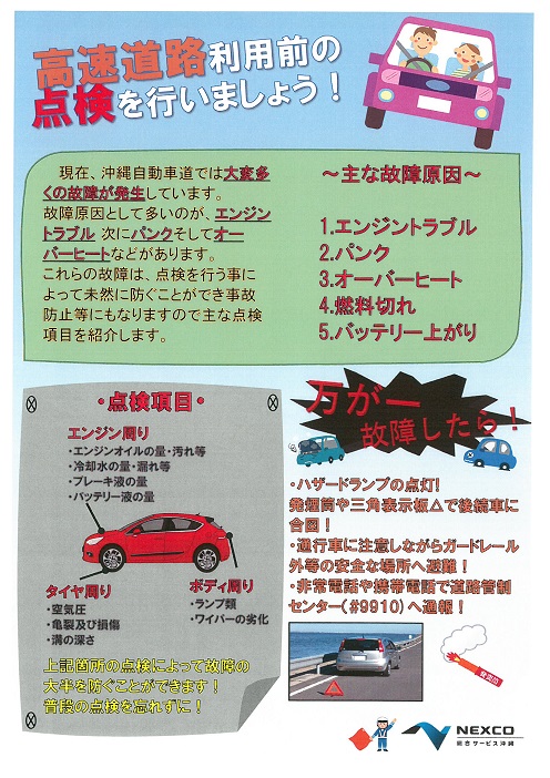 高速道路利用直前点検