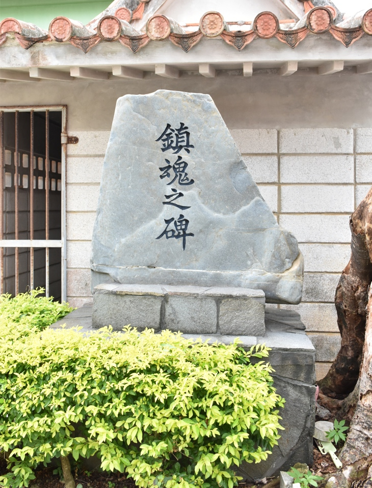 鎮魂之碑
