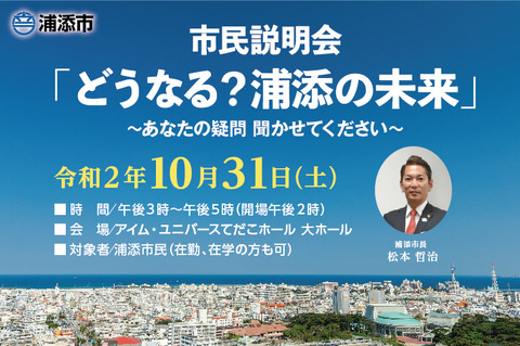市民説明会