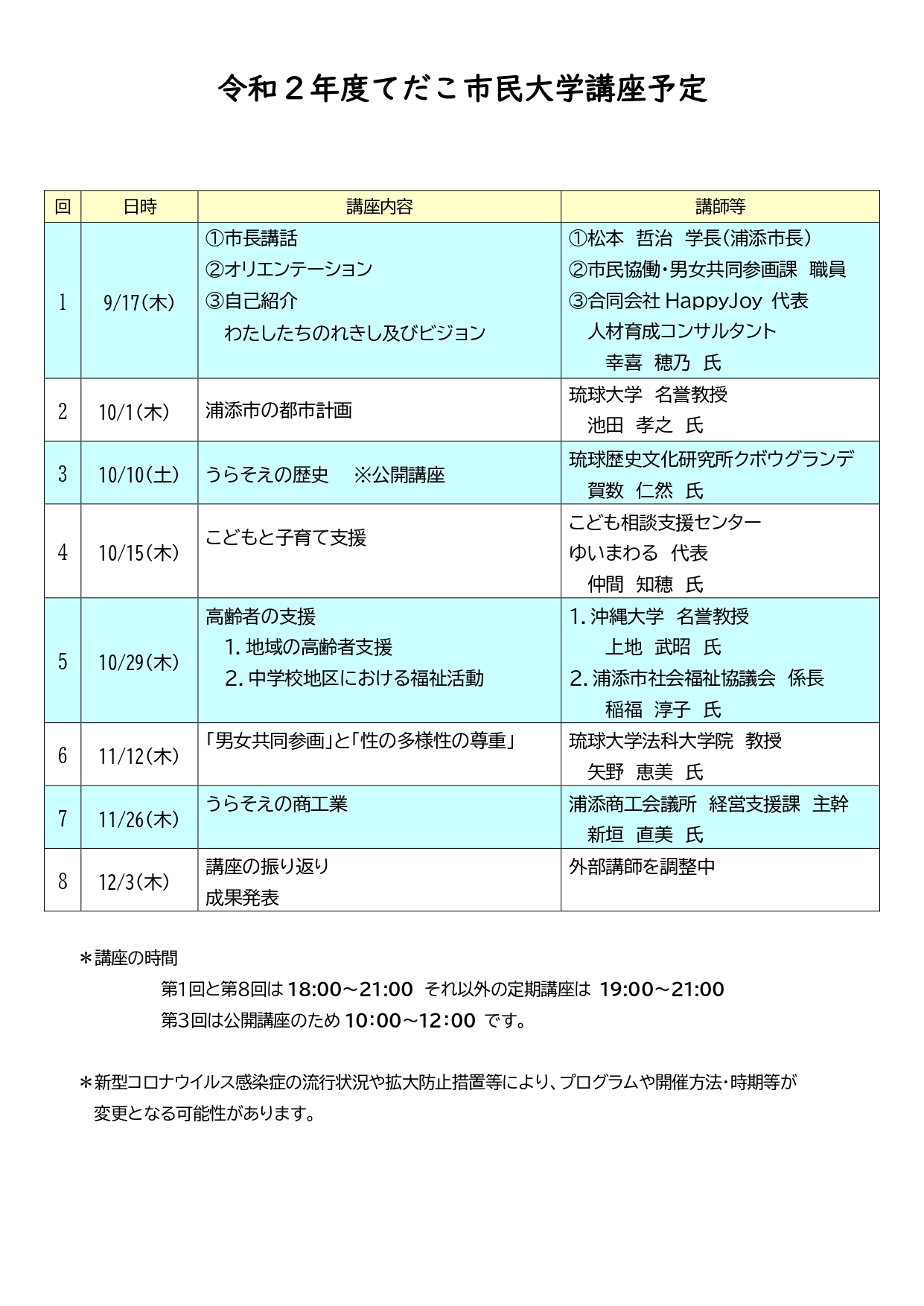 講座スケジュール