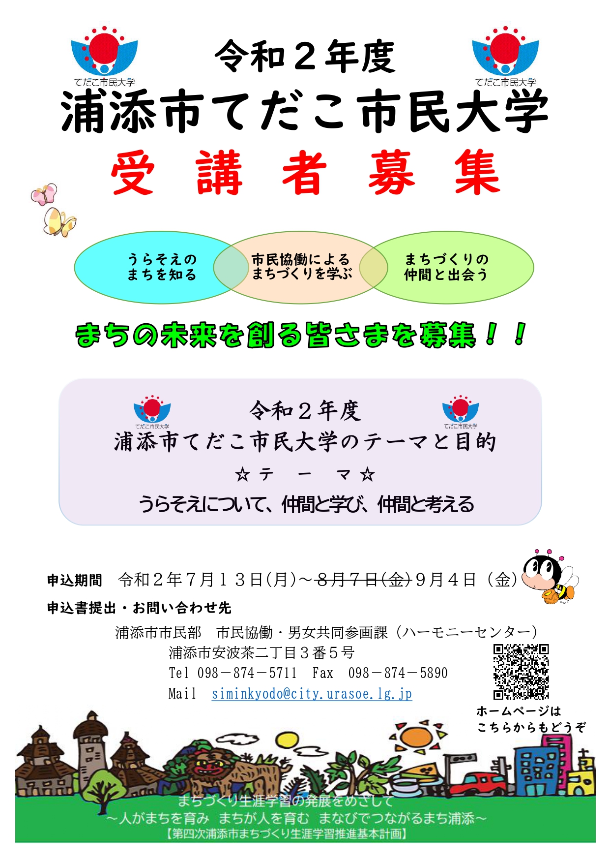募集チラシ（表)　募集変更
