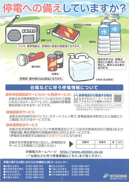 停電への備えしていますか？