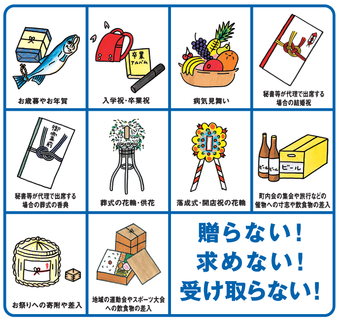 寄附禁止イラスト