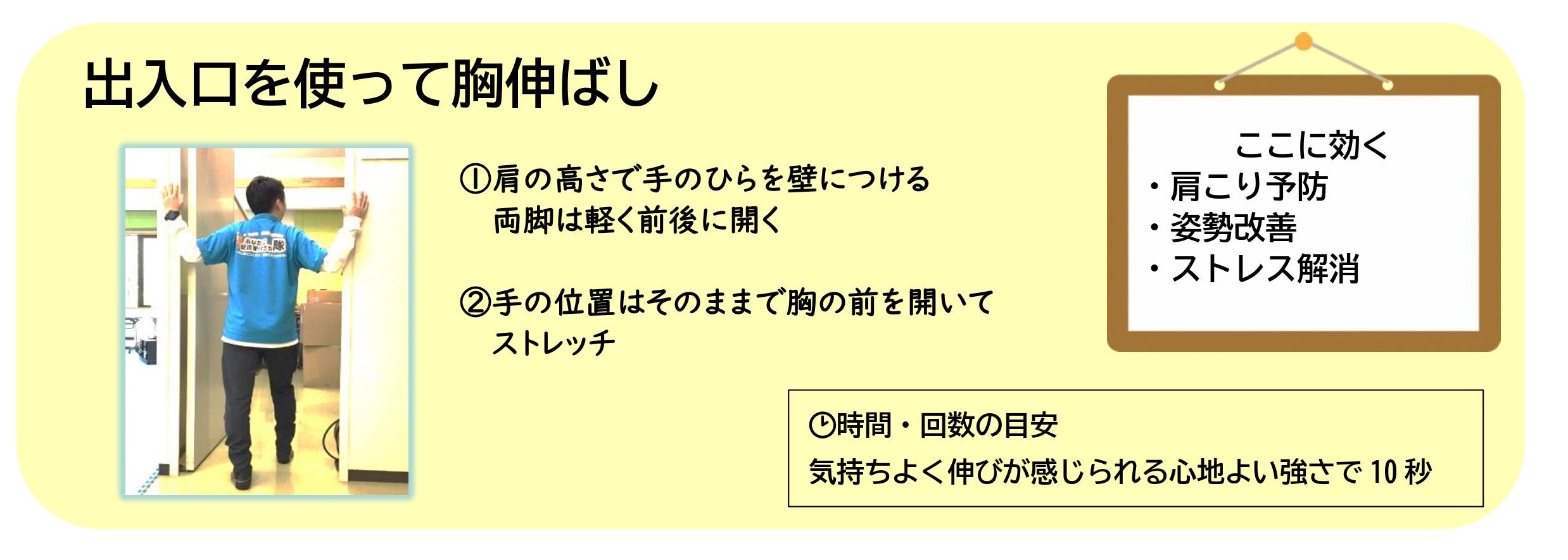胸伸ばし