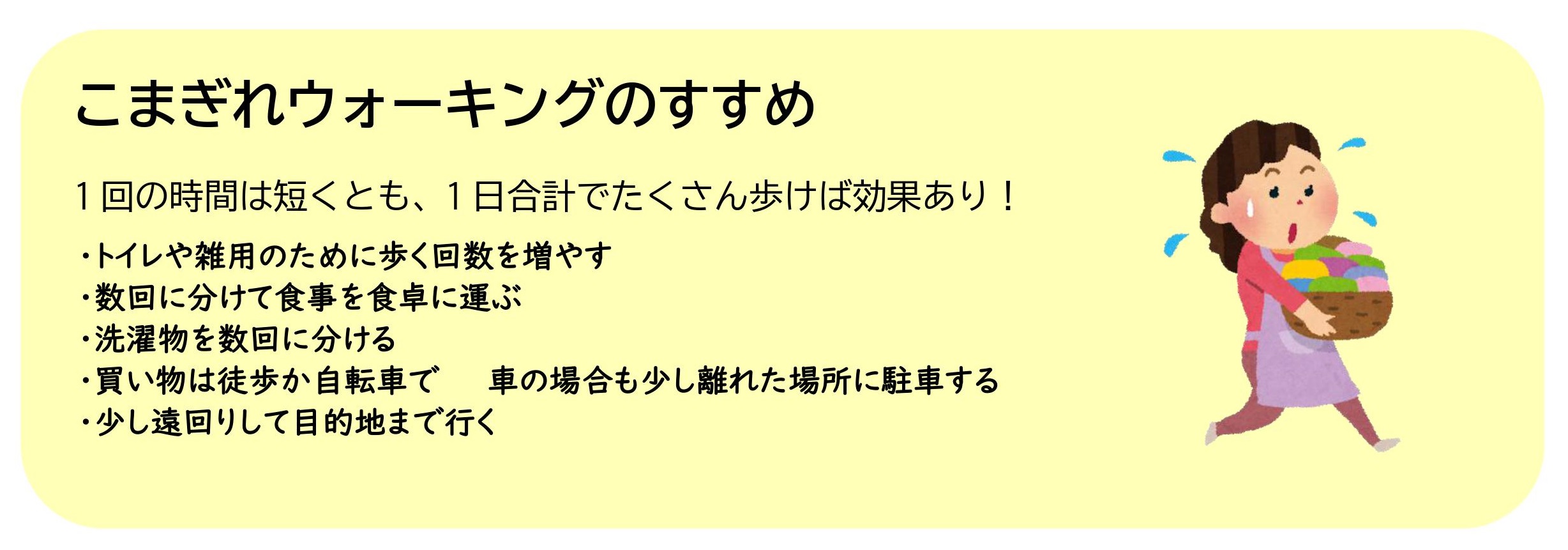 こまぎれウォーキング