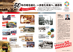 特集1浦添市市制施行50周年（1）