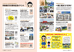特集1浦添市市制施行50周年（2）