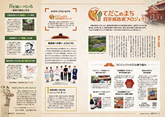 特集2てだこのまち首里城応援プロジェクト