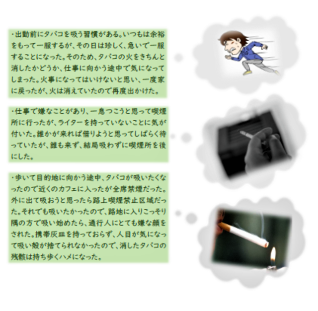 タバコのストレス