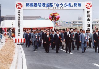 なうら橋開通