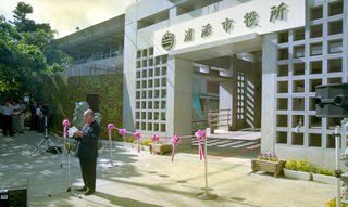浦添市役所新庁舎開庁式