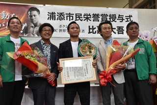比嘉大吾選手浦添市民栄誉賞授与式