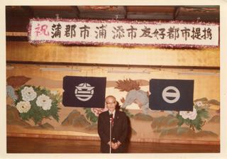 蒲郡市・浦添市友好都市提携