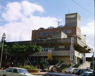浦添市役所旧庁舎