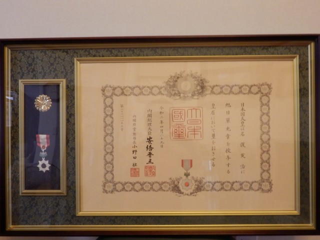 勲記