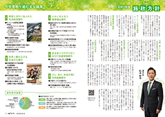 令和2年度施政方針