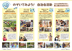 特集　自治会知ってるカイ？（2）