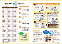 特集　自治会知ってるカイ？（3）