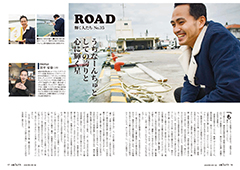 ROAD輝く人No.35 宮平安春