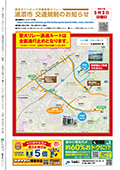 裏表紙　東京オリンピック沖縄県聖火リレー交通規制のお知らせ