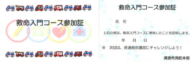 参加証