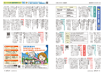 市からのお知らせ・募集（1）