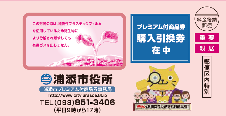 ピンク封筒