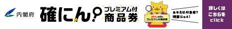 プレミアム