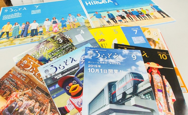 2019年発行の広報うらそえ 2019年発行の広報うらそえ