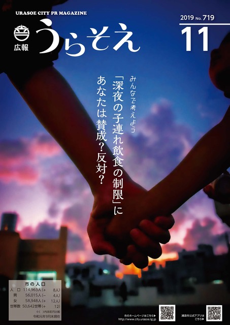 広報うらそえ11月号表紙