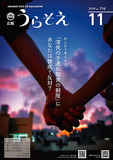 urasoe_11_hyoushi