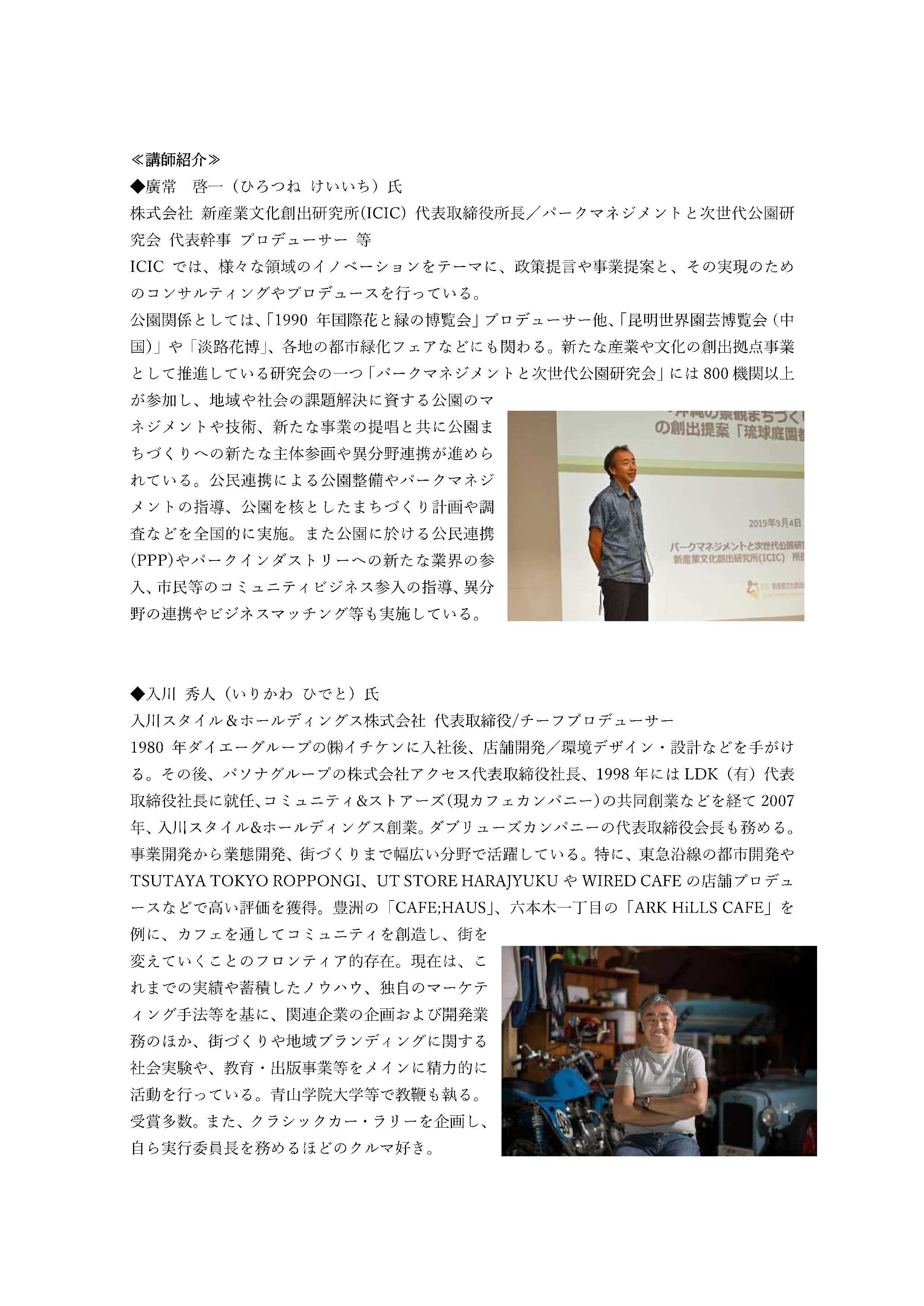 講師紹介