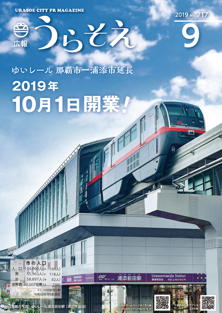 広報うらそえ9月号表紙