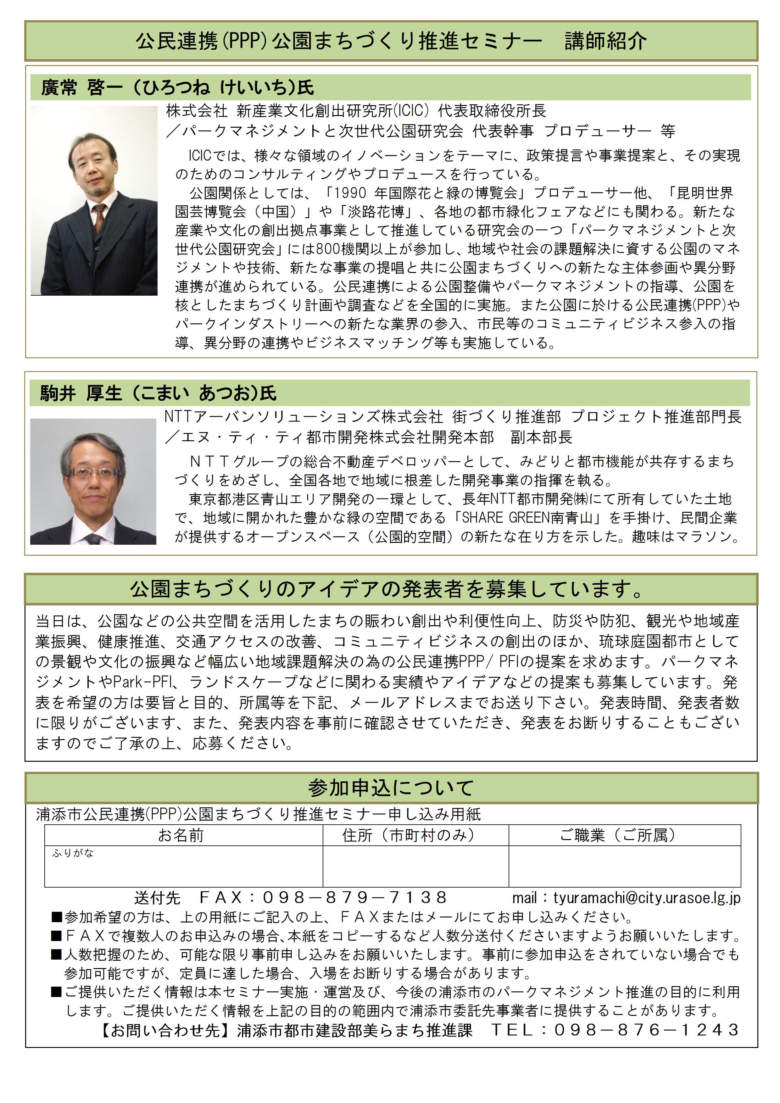 1-3-2_公民連携（ＰＰＰ）公園まちづくり推進セミナーチラシ第2稿190819-2