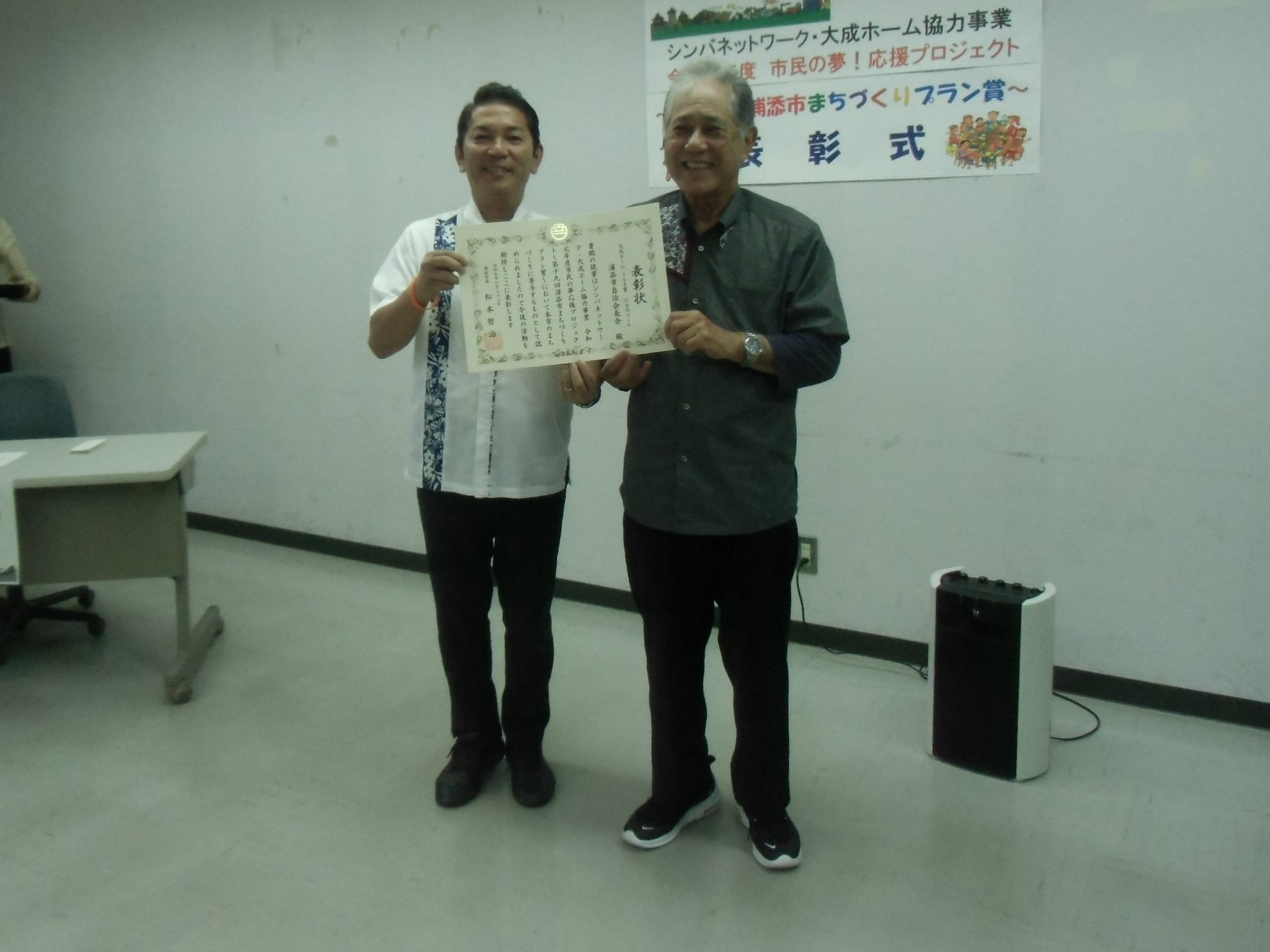 浦添市自治会長会