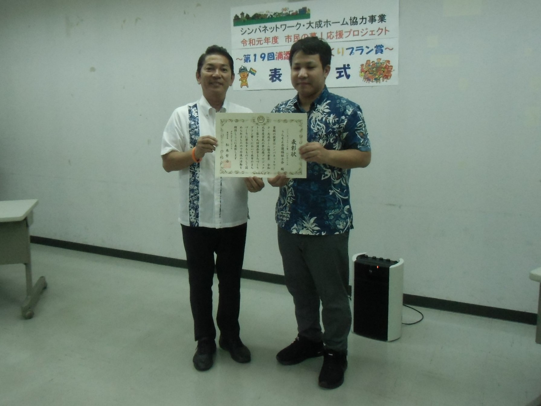 うらそえ介護福祉士会