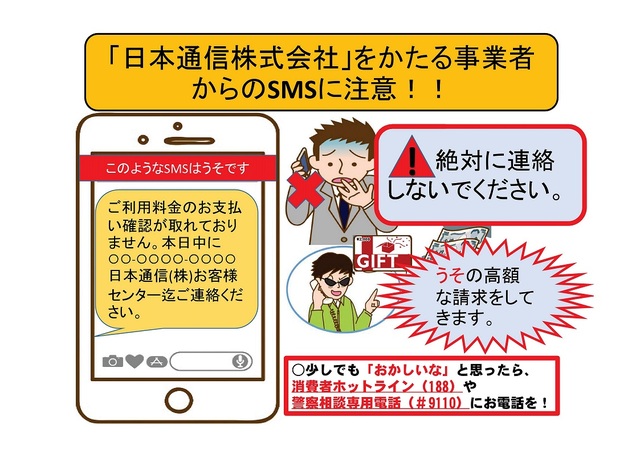 架空請求SMS未納料金