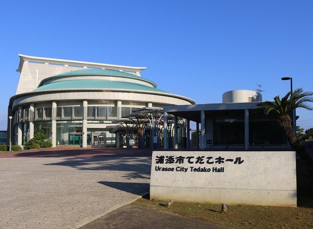 浦添市てだこホール外観写真
