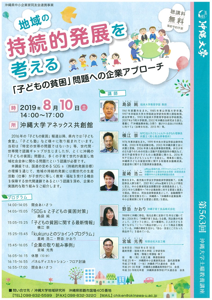 土曜講座