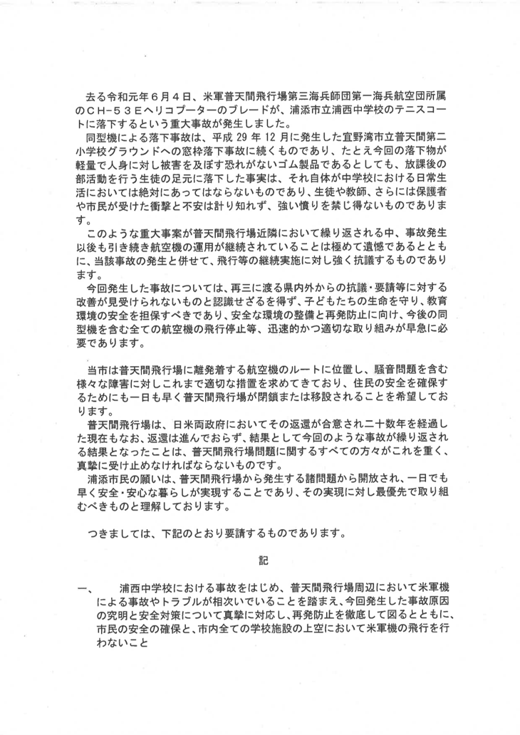 抗議・要請文２