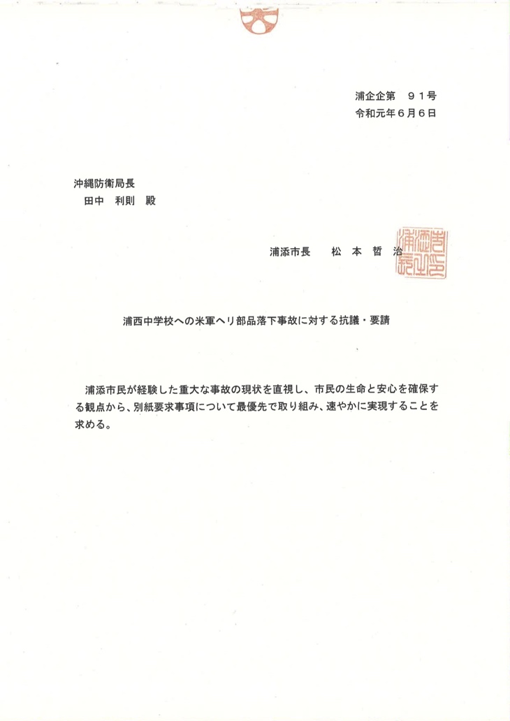 抗議・要請文１